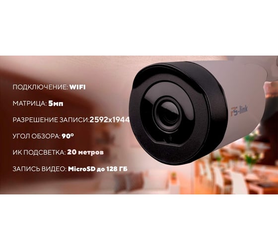 Камера видеонаблюдения PS-link WIFI 5Мп XMG50 с микрофоном и динамиком 3199