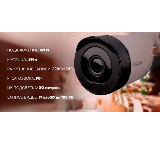 Камера видеонаблюдения PS-link WIFI XMG30 матрица 3Мп уличная IP66 3594
