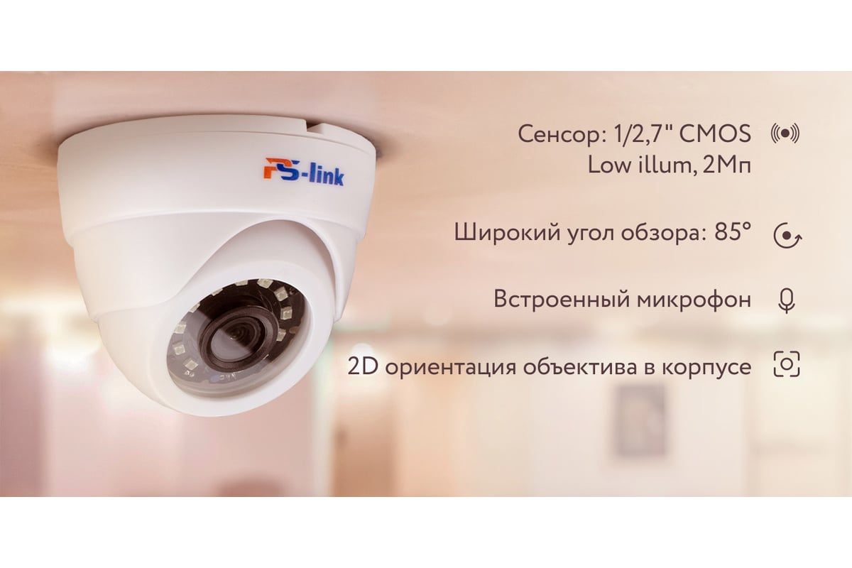 Купольная камера видеонаблюдения PS-link AHD 2Мп 1080P AHD302M с микрофоном  1242