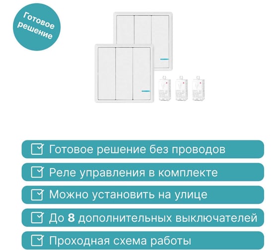 Проходной дистанционный 3клавишный выключатель GRITT Practic белый комплект: 2 выключателя IP67, 3 радиореле 100Вт 11205