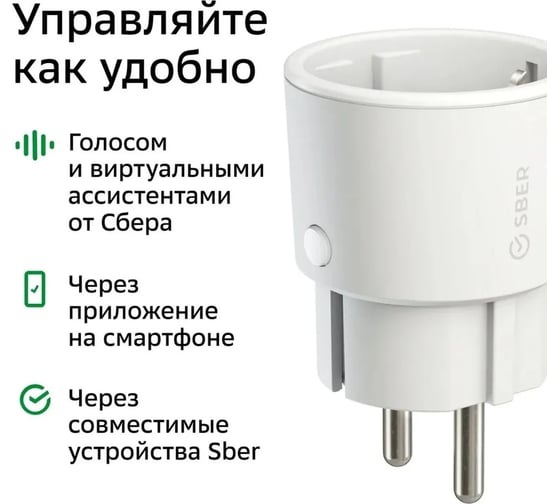 Умная розетка Сбердевайсы модель, товарный знак SBER SBDV-00025