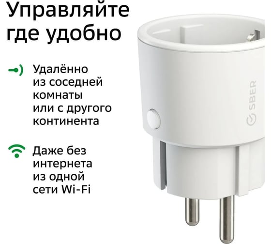 Умная розетка Сбердевайсы модель, товарный знак SBER SBDV-00025