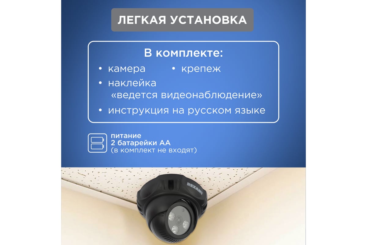 Муляж камеры видеонаблюдения REXANT RX-301 внутренней установки 45-0301 -  выгодная цена, отзывы, характеристики, фото - купить в Москве и РФ