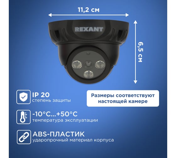 Муляж камеры видеонаблюдения REXANT RX-301 внутренней установки 45-0301
