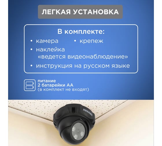 Муляж камеры видеонаблюдения REXANT RX-301 внутренней установки 45-0301