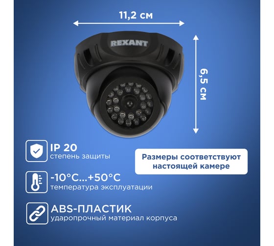 Муляж камеры видеонаблюдения REXANT RX-303 внутренней установки 45-0303