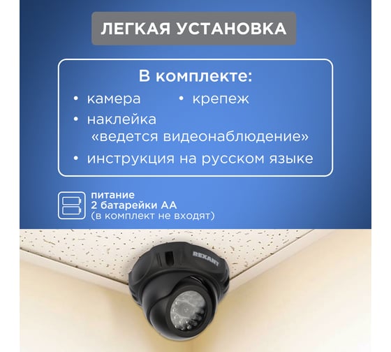 Муляж камеры видеонаблюдения REXANT RX-303 внутренней установки 45-0303