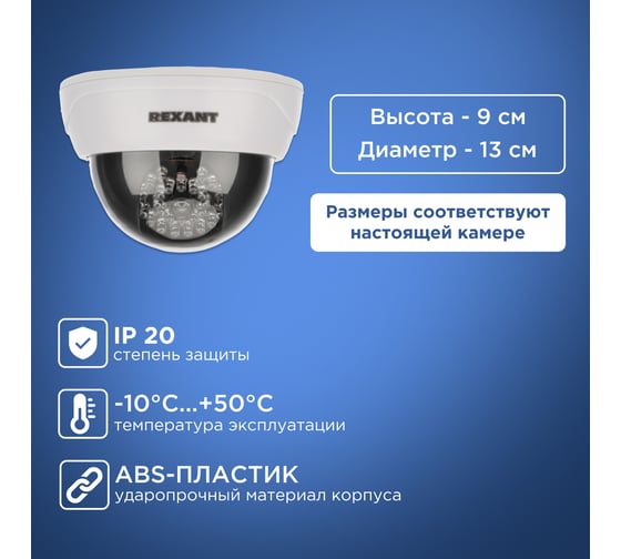 Муляж камеры видеонаблюдения REXANT RX-305 внутренней установки 45-0305