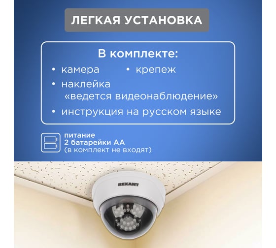 Муляж камеры видеонаблюдения REXANT RX-305 внутренней установки 45-0305