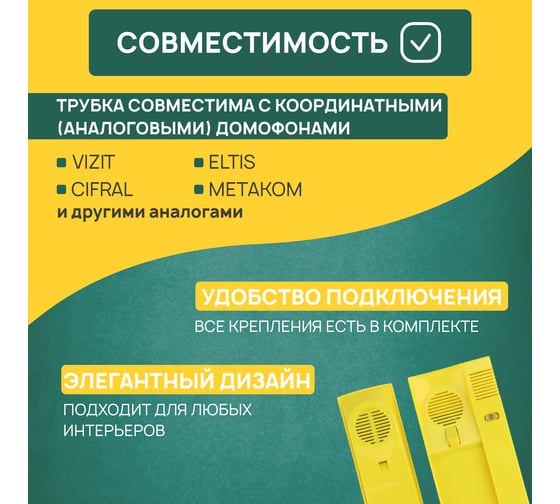 Трубка домофона с индикатором и регулировкой громкости REXANT RX-322, желтая 45-0322