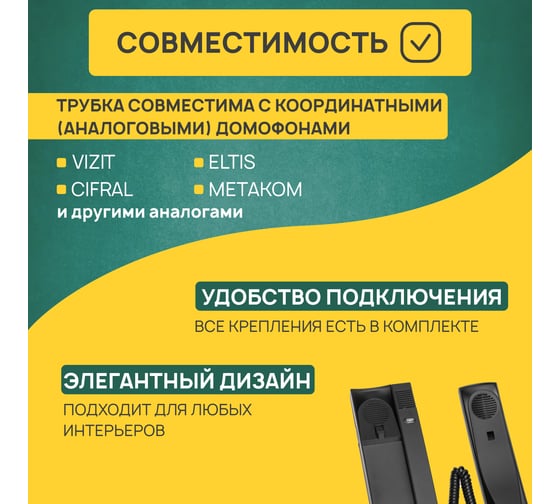 Трубка домофона с индикатором и регулировкой громкости REXANT RX-320, черная 45-0320