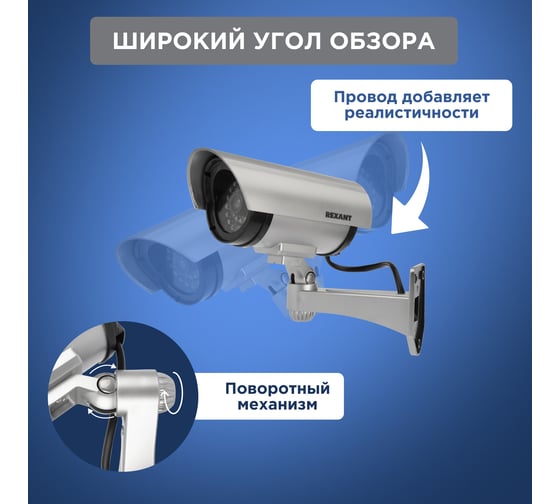 Муляж уличной камеры видеонаблюдения REXANT RX-307 45-0307