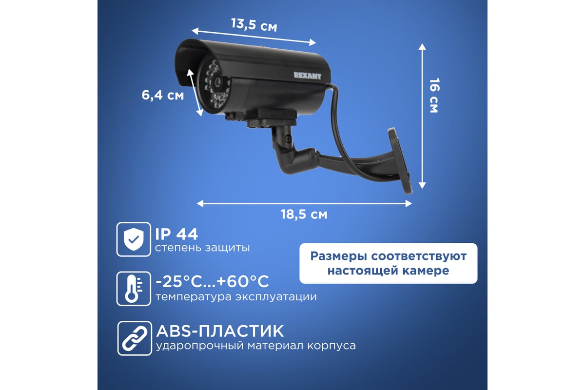 Муляж уличной камеры видеонаблюдения REXANT RX-309 45-0309