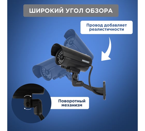 Муляж уличной камеры видеонаблюдения REXANT RX-309 45-0309