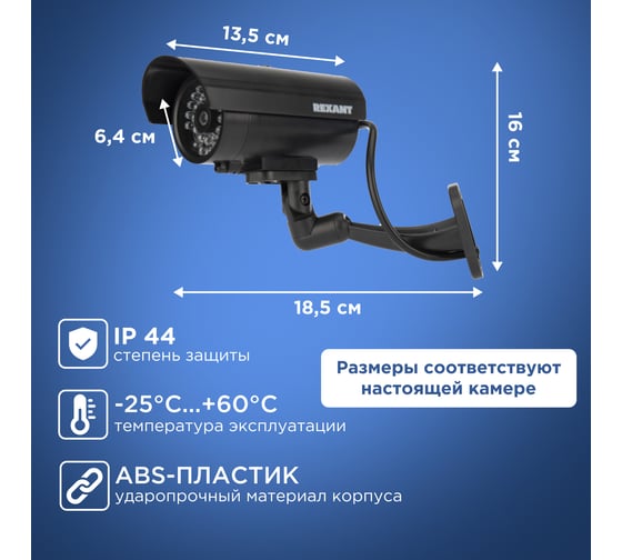 Муляж уличной камеры видеонаблюдения REXANT RX-309 45-0309