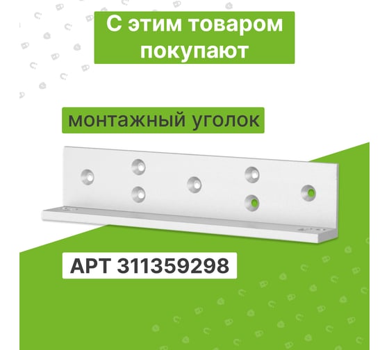 Электромагнитный замок SECURIC SC-180 45-0901