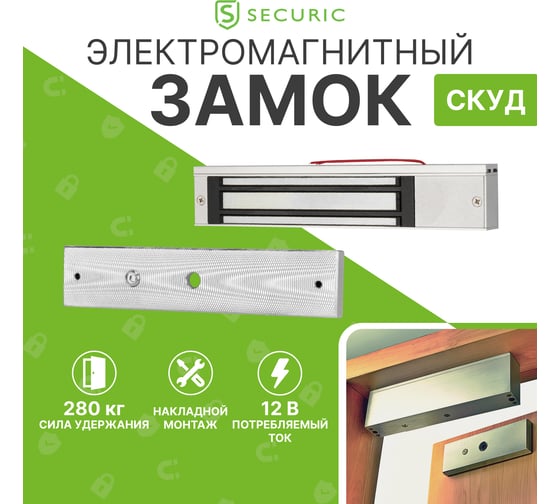 Электромагнитный замок SC-280 SECURIC 45-0903