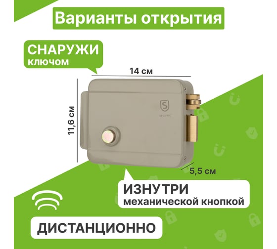 Универсальный электромеханический накладной замок SECURIC SC-10 45-0907