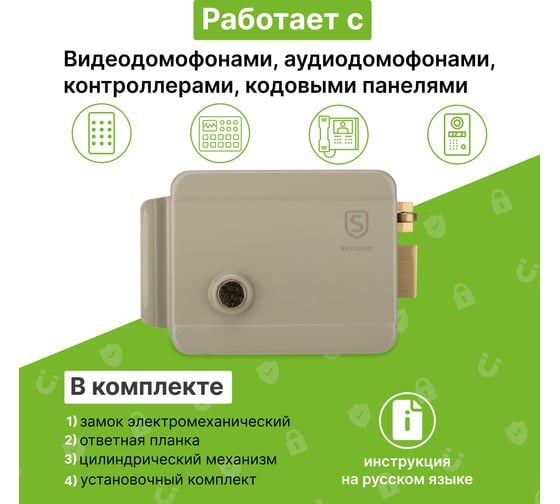 Универсальный электромеханический накладной замок SECURIC SC-10 45-0907