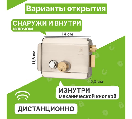Универсальный  электромеханический накладной замок SECURIC SC-20, с блокировкой 45-0909