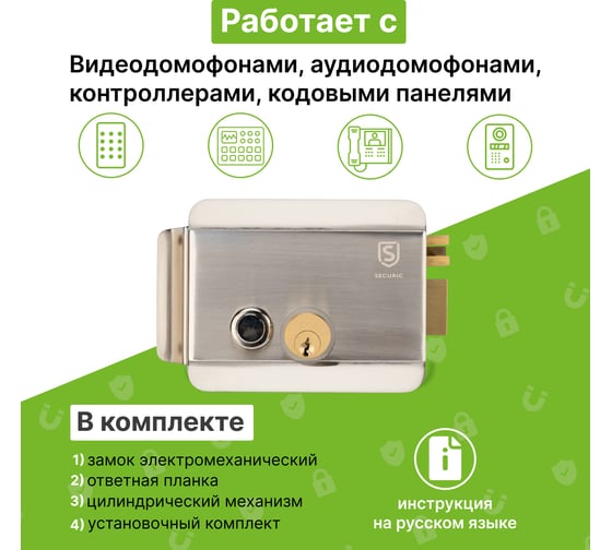 Универсальный  электромеханический накладной замок SECURIC SC-20, с блокировкой 45-0909