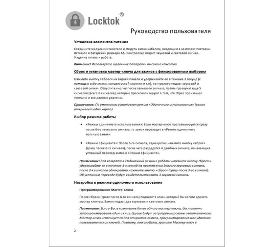 Электронный замок для шкафчиков и раздевалок LOCKTOK VEM126, em-marine 125kHz, фиксированный выбор VEM126