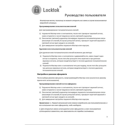 Электронный замок для шкафчиков и раздевалок LOCKTOK VEM126, em-marine 125kHz, фиксированный выбор VEM126