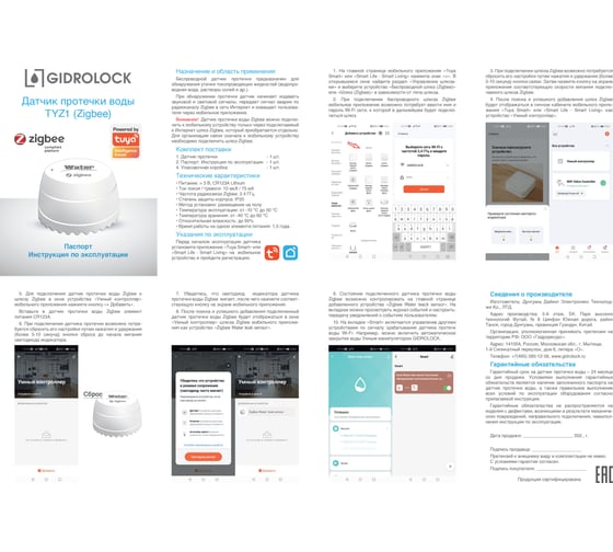 Датчик протечки воды Gidrolock TYZ1 Zigbee 40900210