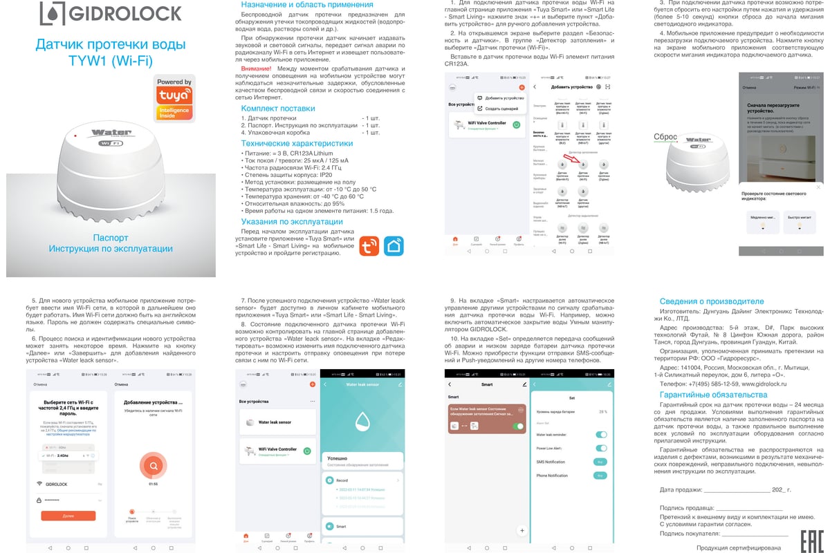 Датчик протечки воды Gidrolock TYW1 Wi-Fi 40800210 - выгодная цена, отзывы,  характеристики, фото - купить в Москве и РФ