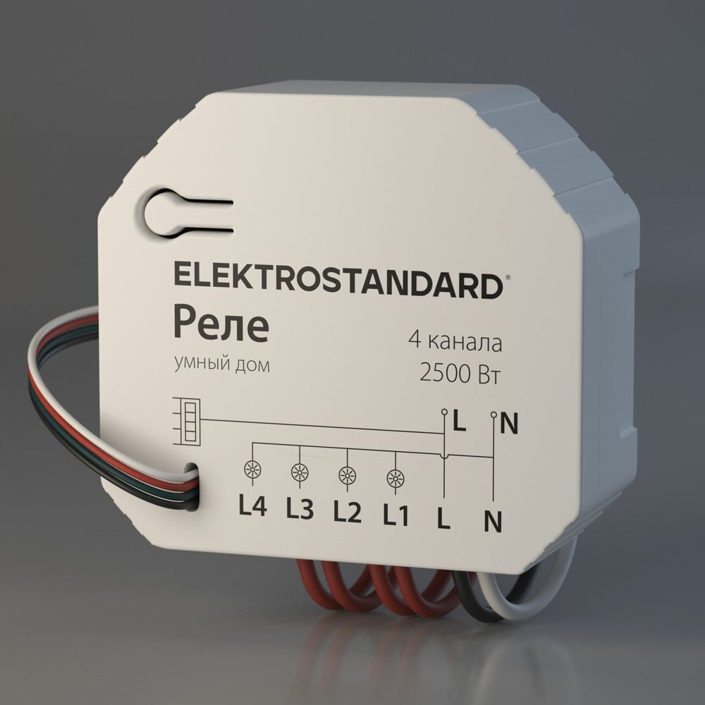 Реле Elektrostandard Умный дом 76005/00 4 канала 2500W a059230 - выгодная  цена, отзывы, характеристики, 1 видео, фото - купить в Москве и РФ