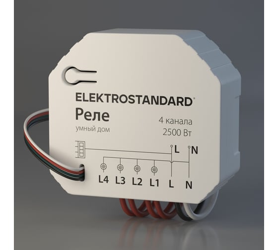 Реле Elektrostandard Умный дом 76005/00 4 канала 2500W a059230