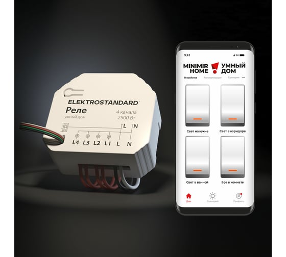 Реле Elektrostandard Умный дом 76005/00 4 канала 2500W a059230
