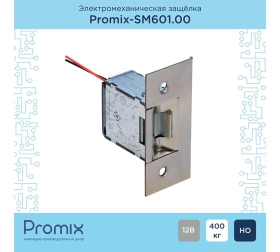 Электромеханическая защелка PROMIX Promix-SM601.00