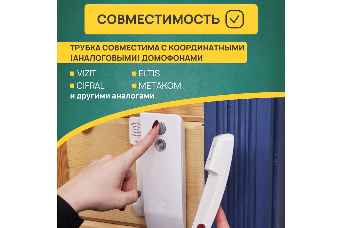 Трубка домофона REXANT с индикатором и отключением звука RX-346 Premium  45-0346 - выгодная цена, отзывы, характеристики, фото - купить в Москве и РФ