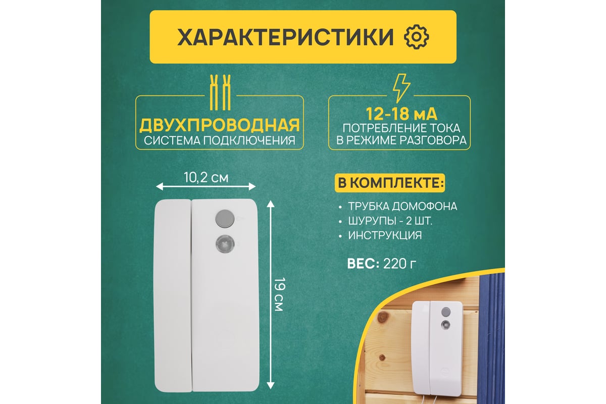 Трубка домофона REXANT с индикатором и отключением звука RX-346 Premium  45-0346 - выгодная цена, отзывы, характеристики, фото - купить в Москве и РФ