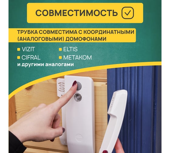 Трубка домофона REXANT с индикатором и отключением звука RX-346 Premium 45-0346