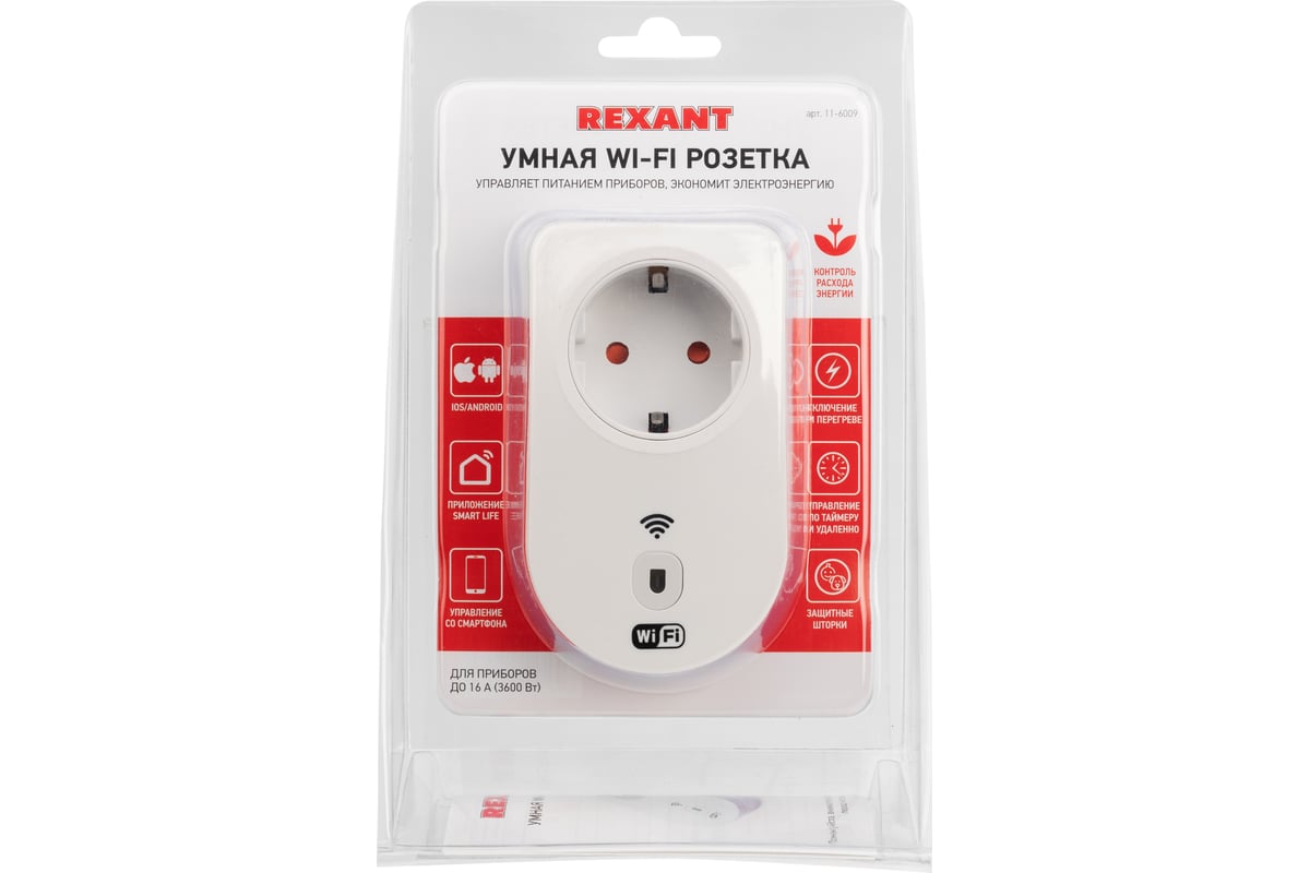 Умная Wi-Fi розетка REXANT дистанционное управление бытовыми приборами 16 А  11-6009 - выгодная цена, отзывы, характеристики, фото - купить в Москве и РФ