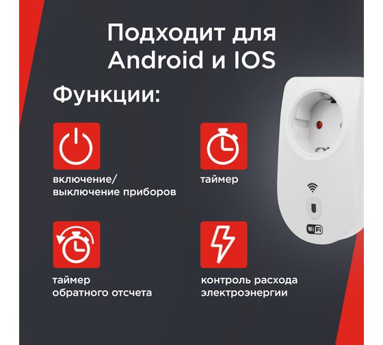 Умная Wi-Fi розетка, REXANT 16 А 11-6009