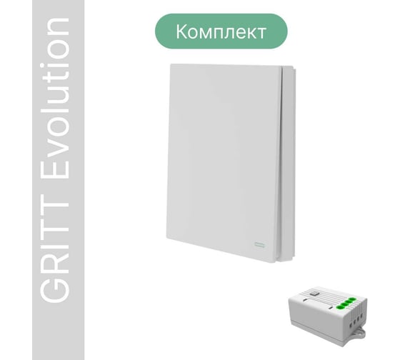 Беспроводной 1-клавишный выключатель GRITT Evolution белый комплект: 1 выключатель IP67, 1 реле 1000Вт 14101