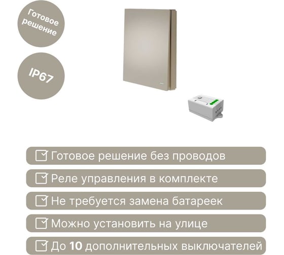 Беспроводной 1-клавишный выключатель GRITT Evolution золотистый комплект: 1 выключатель IP67, 1 реле 1000Вт 14117