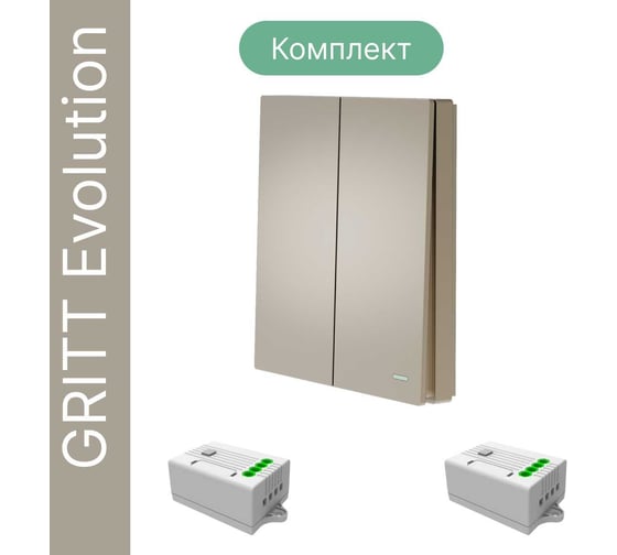 Беспроводной 2-клавишный выключатель GRITT Evolution золотистый комплект: 1 выключатель IP67, 2 реле 1000Вт 14118