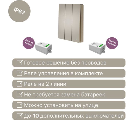 Беспроводной 3-клавишный выключатель GRITT Evolution золотистый комплект: 1 выключатель IP67, 2 реле 1000Вт 14124