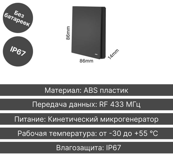 Беспроводной 1-клавишный выключатель GRITT Evolution антрацит, IP67, без реле 14004
