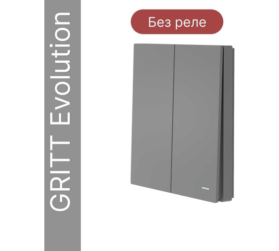 Беспроводной 2-клавишный выключатель GRITT Evolution графит, IP67, без реле 14011