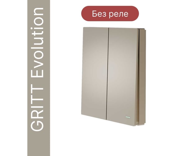Беспроводной 2-клавишный выключатель GRITT Evolution золотистый, IP67, без реле 14008