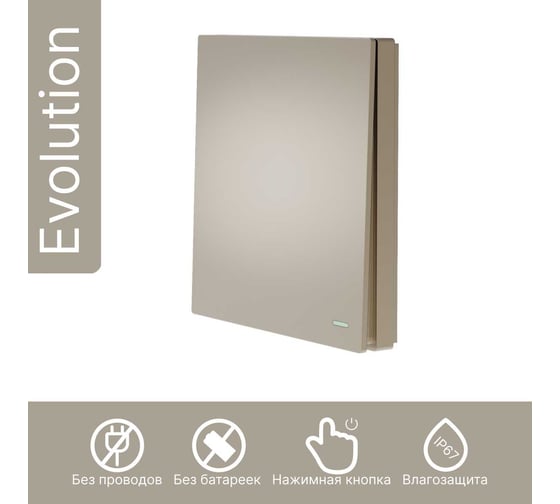 Беспроводной 1-клавишный выключатель GRITT Evolution золотистый, IP67, без реле 14007