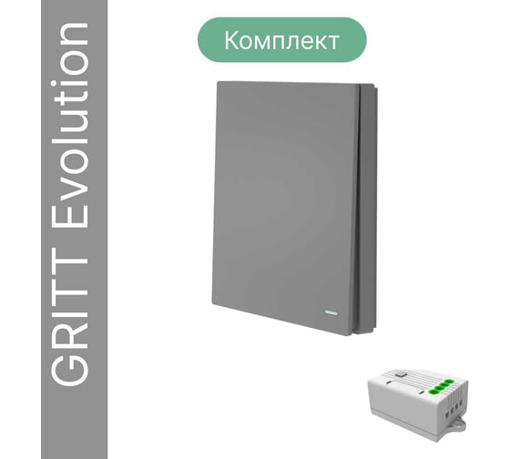 Беспроводной 1-клавишный выключатель GRITT Evolution графит комплект: 1 выключатель IP67, 1 реле 1000Вт 14125