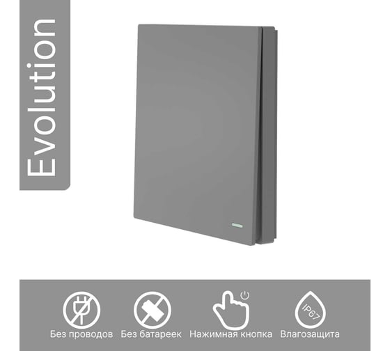Беспроводной 1-клавишный выключатель GRITT Evolution графит комплект: 1 выключатель IP67, 1 реле 1000Вт 14125