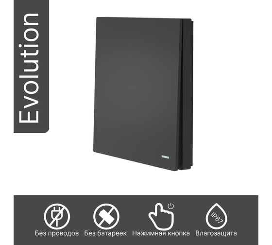 Беспроводной 1-клавишный выключатель GRITT Evolution антрацит комплект: 1 выключатель, 1 реле, 1000Вт, IP67 14109