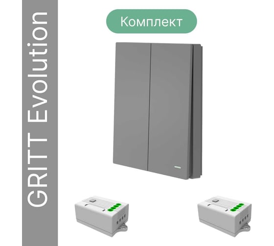 Беспроводной 2-клавишный выключатель GRITT Evolution графит комплект: 1 выключатель IP67, 2 реле 1000Вт 14126